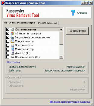 Антивирусы: Kaspersky AVP Tool v.7.0.0.290
